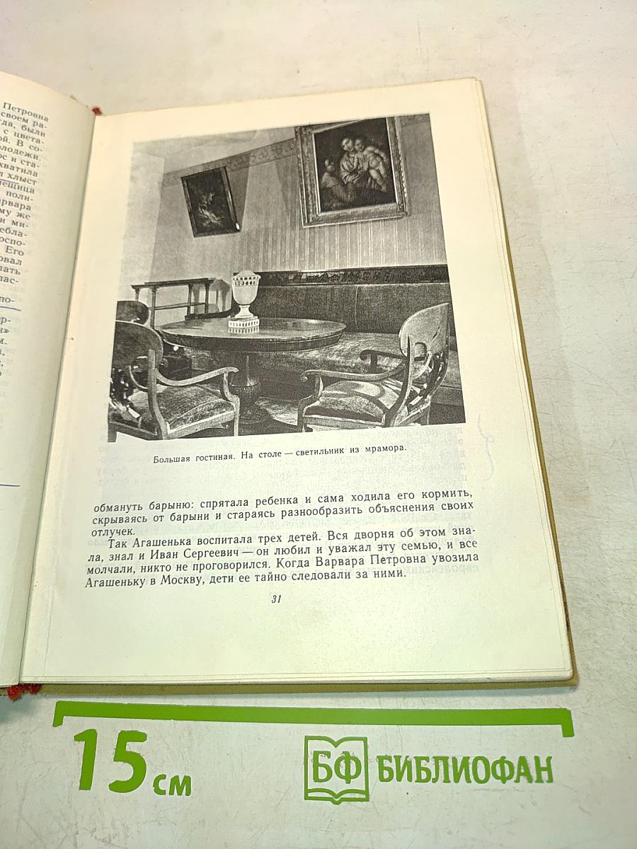 На родине И.С. Тургенева