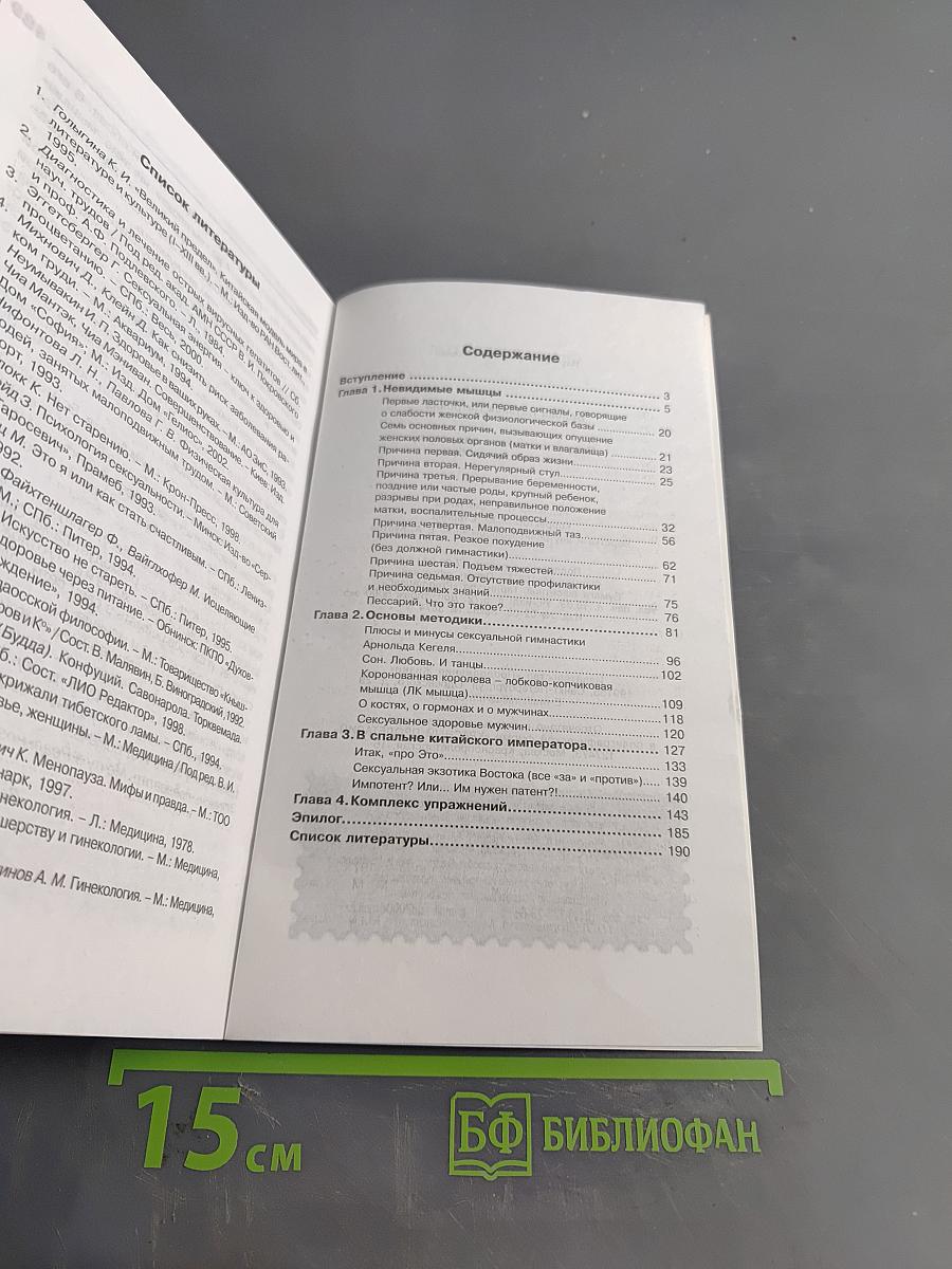 Секрет женского здоровья, или мышцы любви