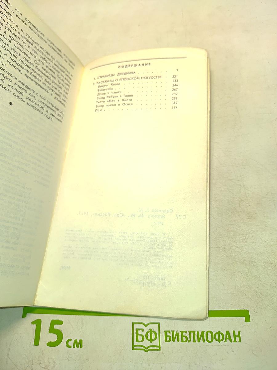 46. Япония