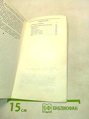 46. Япония