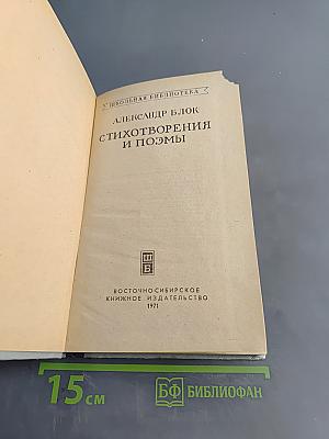 Стихотворения и поэмы