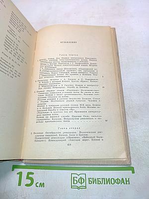 Сергей Есенин: Личность, творчество, эпоха
