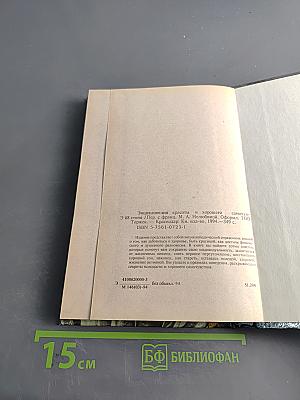 Энциклопедия красоты и хорошего самочувствия