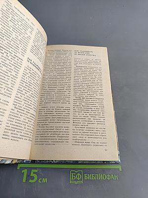 Энциклопедия красоты и хорошего самочувствия