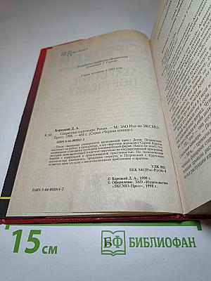 Секретные поручения