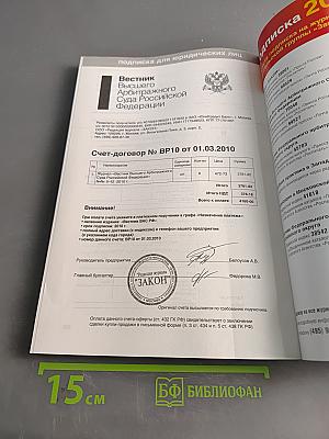 Вестник Высшего Арбитражного Суда Российской Федерации № 5 (210) Май 2010