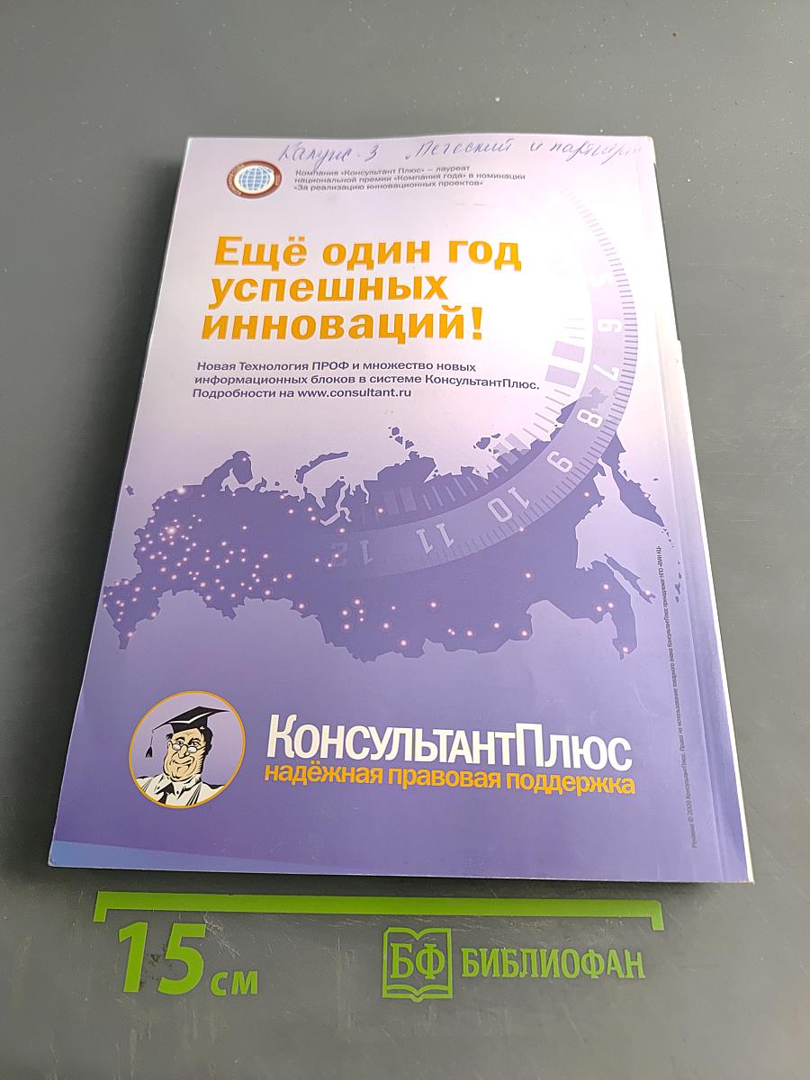 Вестник Высшего Арбитражного Суда Российской Федерации № 5 (210) Май 2010