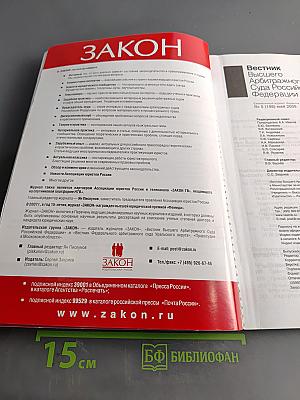 Вестник Высшего Арбитражного Суда Российской Федерации