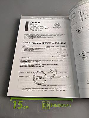 Вестник Высшего Арбитражного Суда Российской Федерации