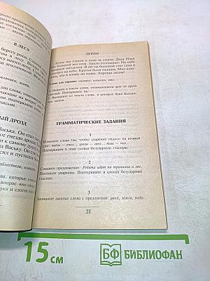 Сборник диктантов 1-9 классы