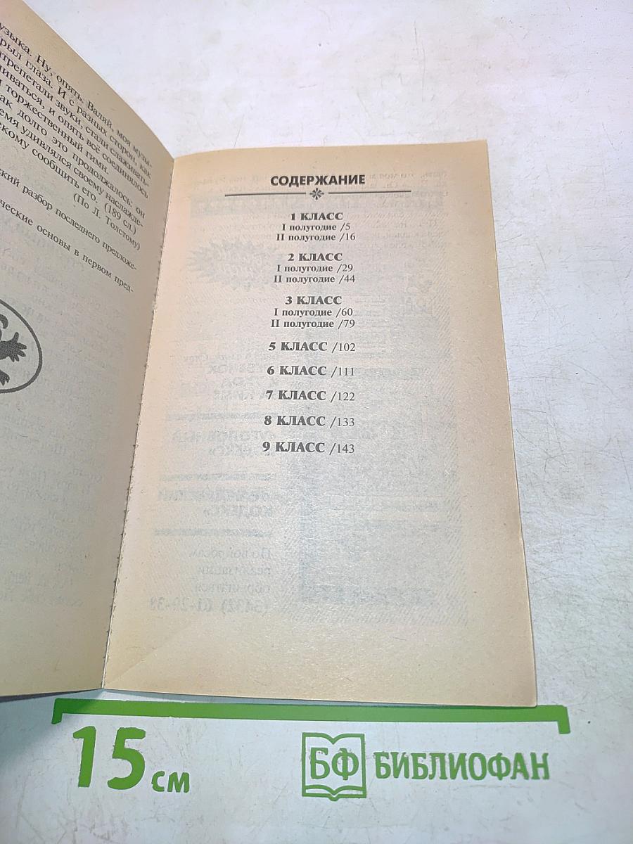 Сборник диктантов 1-9 классы