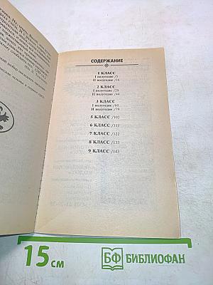 Сборник диктантов 1-9 классы