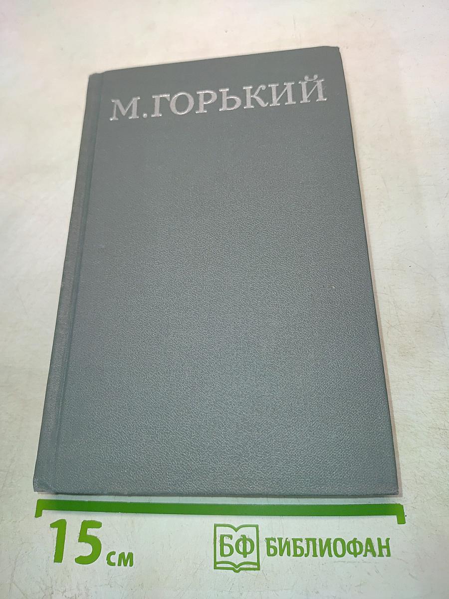 Собрание сочинений в 16 томах. Том 3