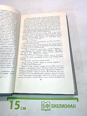 Собрание сочинений в 16 томах. Том 3