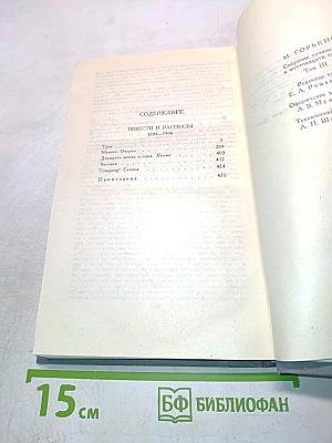 Собрание сочинений в 16 томах. Том 3