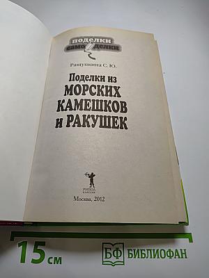 Поделки из морских камешков и ракушек