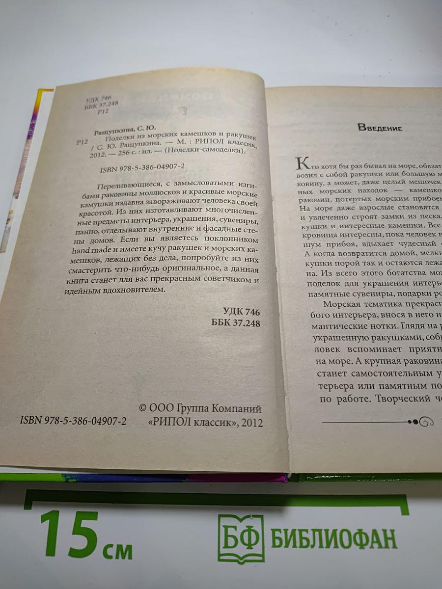 Поделки из морских камешков и ракушек