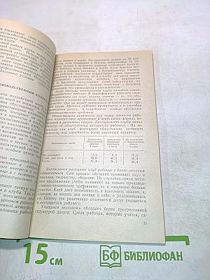 Клуб и свободное время