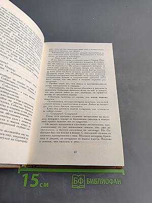 Графиня де Шарни. Роман в шести частях. Части первая, вторая, третья