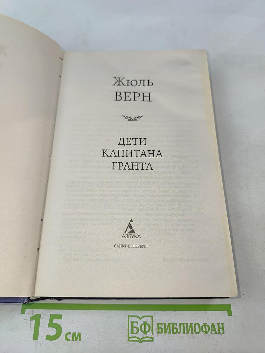 Дети капитана Гранта