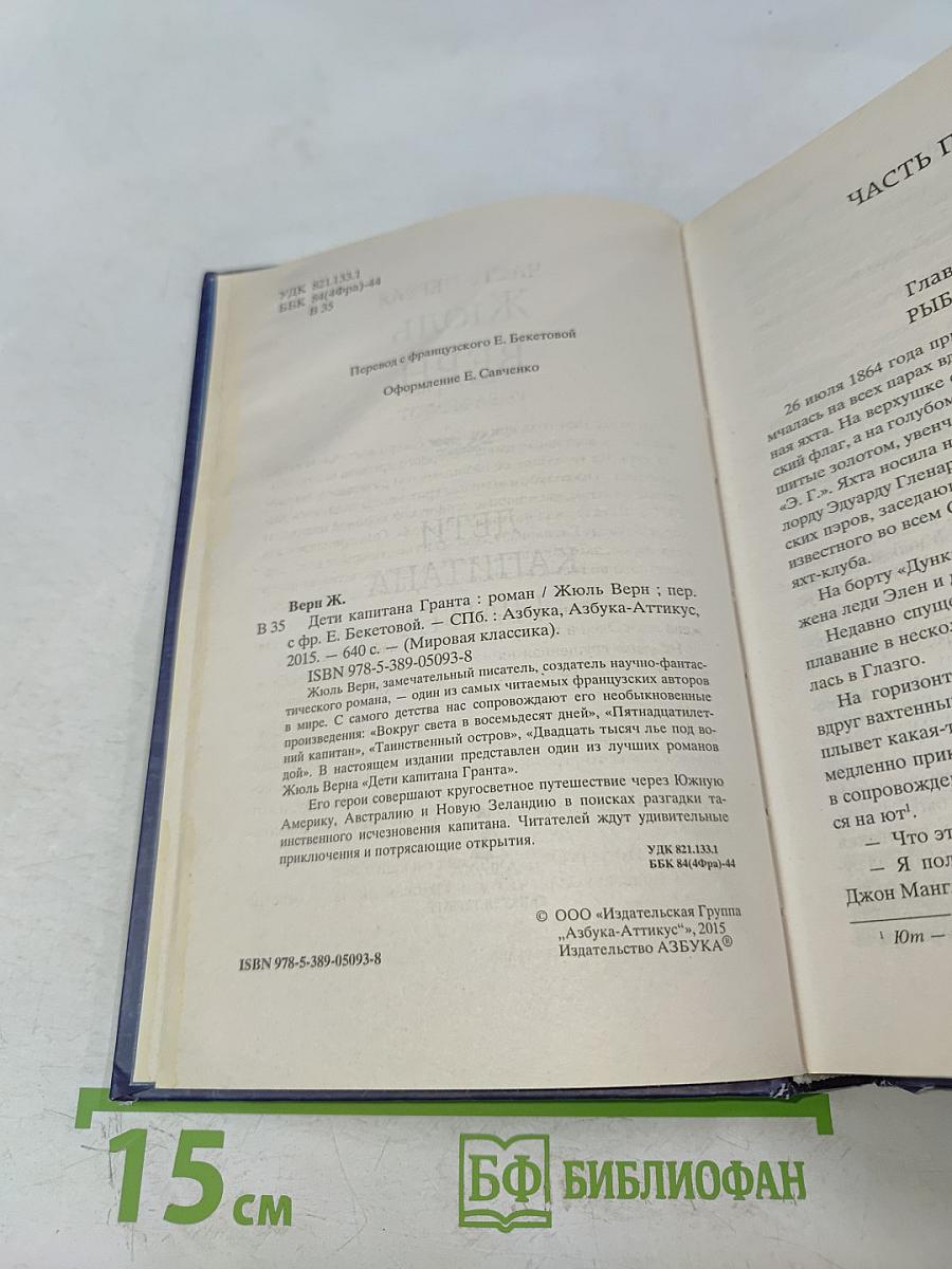 Дети капитана Гранта