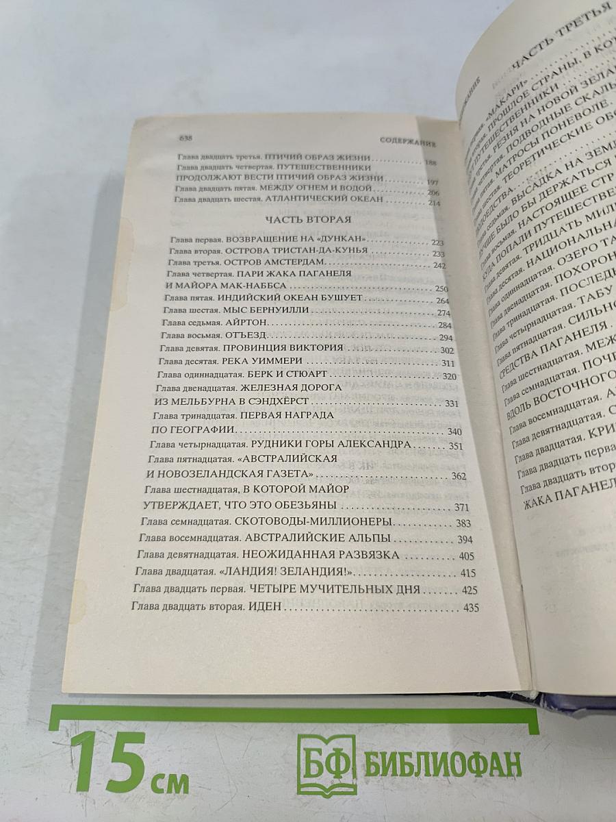 Дети капитана Гранта