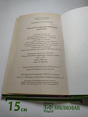 Поделки из морских камешков и ракушек
