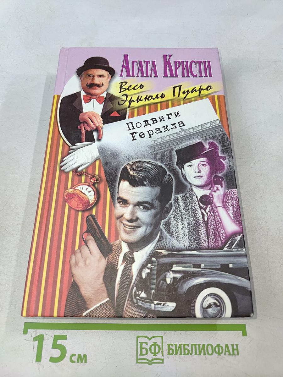 Подвиги Геракла