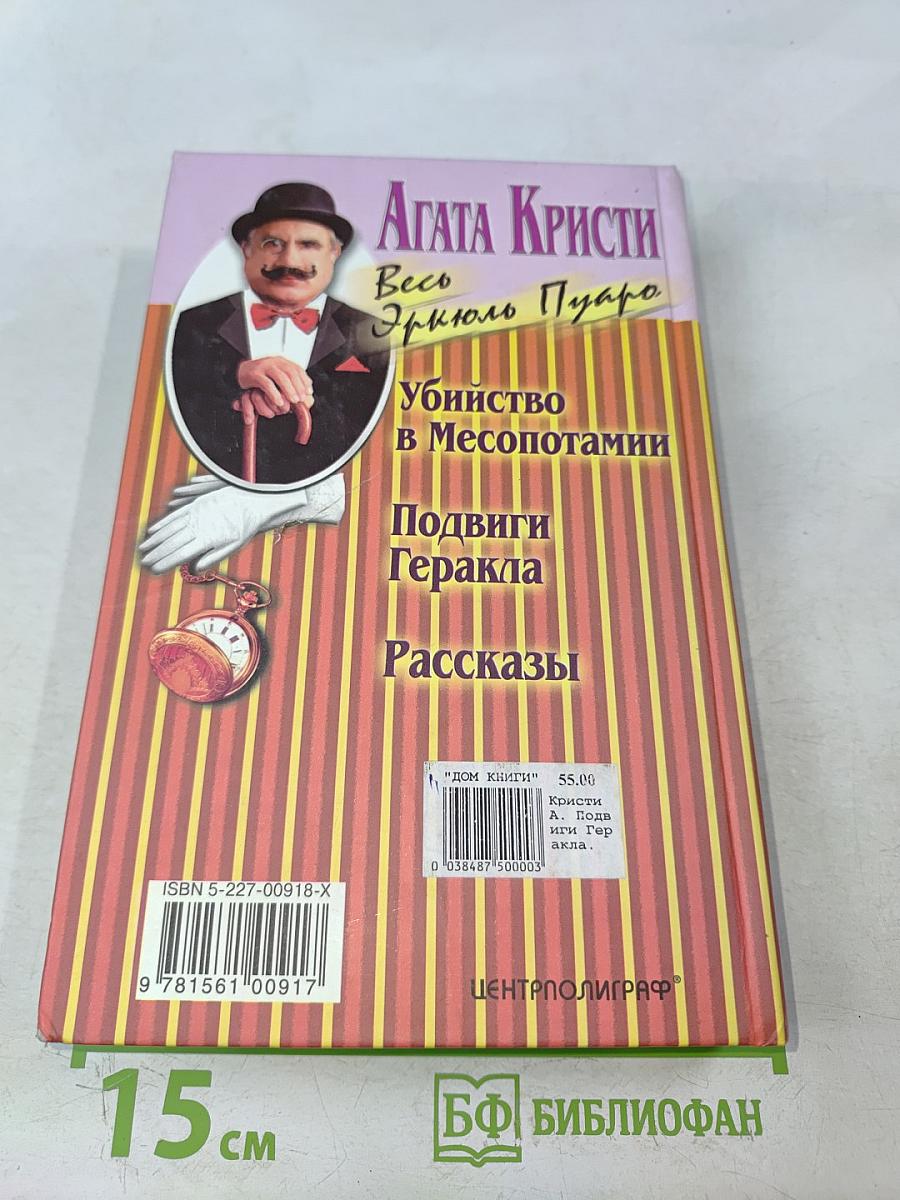 Подвиги Геракла