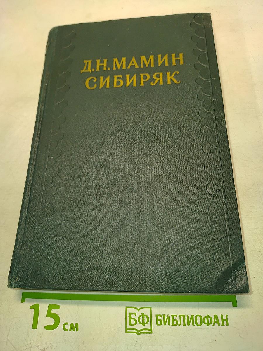 Сибирские рассказы, повести 1893-1897. Золотопромышленники