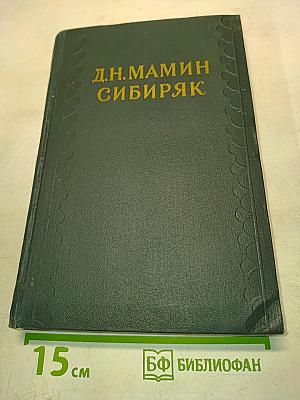 Сибирские рассказы, повести 1893-1897. Золотопромышленники