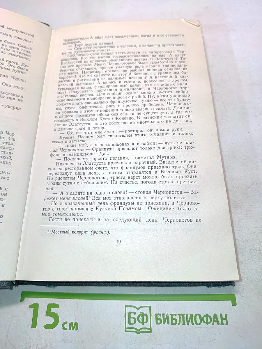 Сибирские рассказы, повести 1893-1897. Золотопромышленники