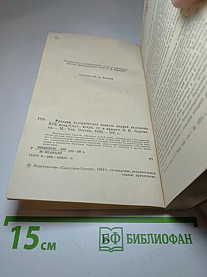 Русская историческая повесть первой половины XIX века