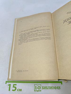 Конец главы