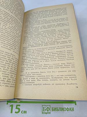Конец главы