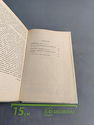 Дядюшкин сон. Село Степанчиково и его обитатели. Скверный анекдот. Зимние заметки о летних впечатлениях