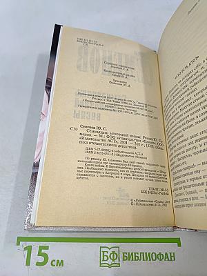 Семнадцать мгновений весны