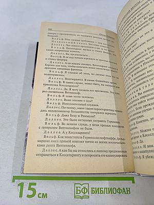 Семнадцать мгновений весны
