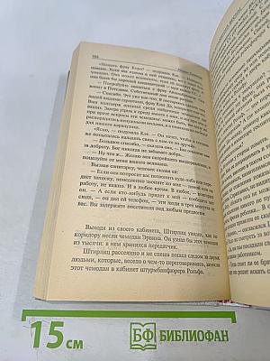 Семнадцать мгновений весны