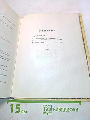Тарас Бульба