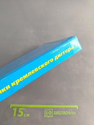 Байки кремлевского диггера