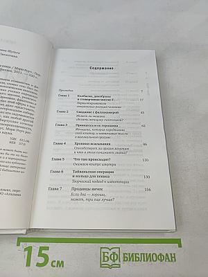 Секс для науки. Наука для секса