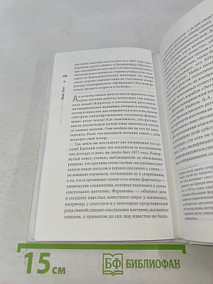 Секс для науки. Наука для секса