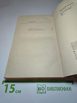 За давностью лет. Повести