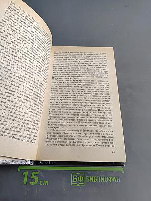 Белое дело. Избранные произведения в 16 книгах. Кубань и Добровольческая армия