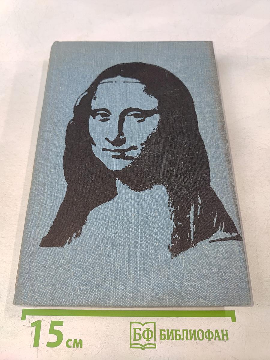 Искусство Западной Европы. Книга для чтения