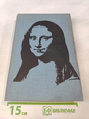 Искусство Западной Европы. Книга для чтения