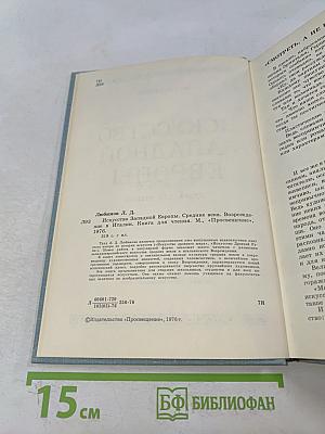 Искусство Западной Европы. Книга для чтения