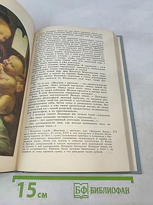 Искусство Западной Европы. Книга для чтения