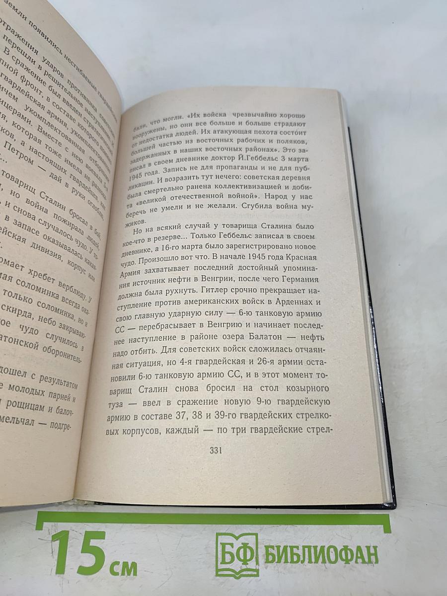 Последняя республика. Почему Советский Союз проиграл Вторую мировую войну. Часть первая